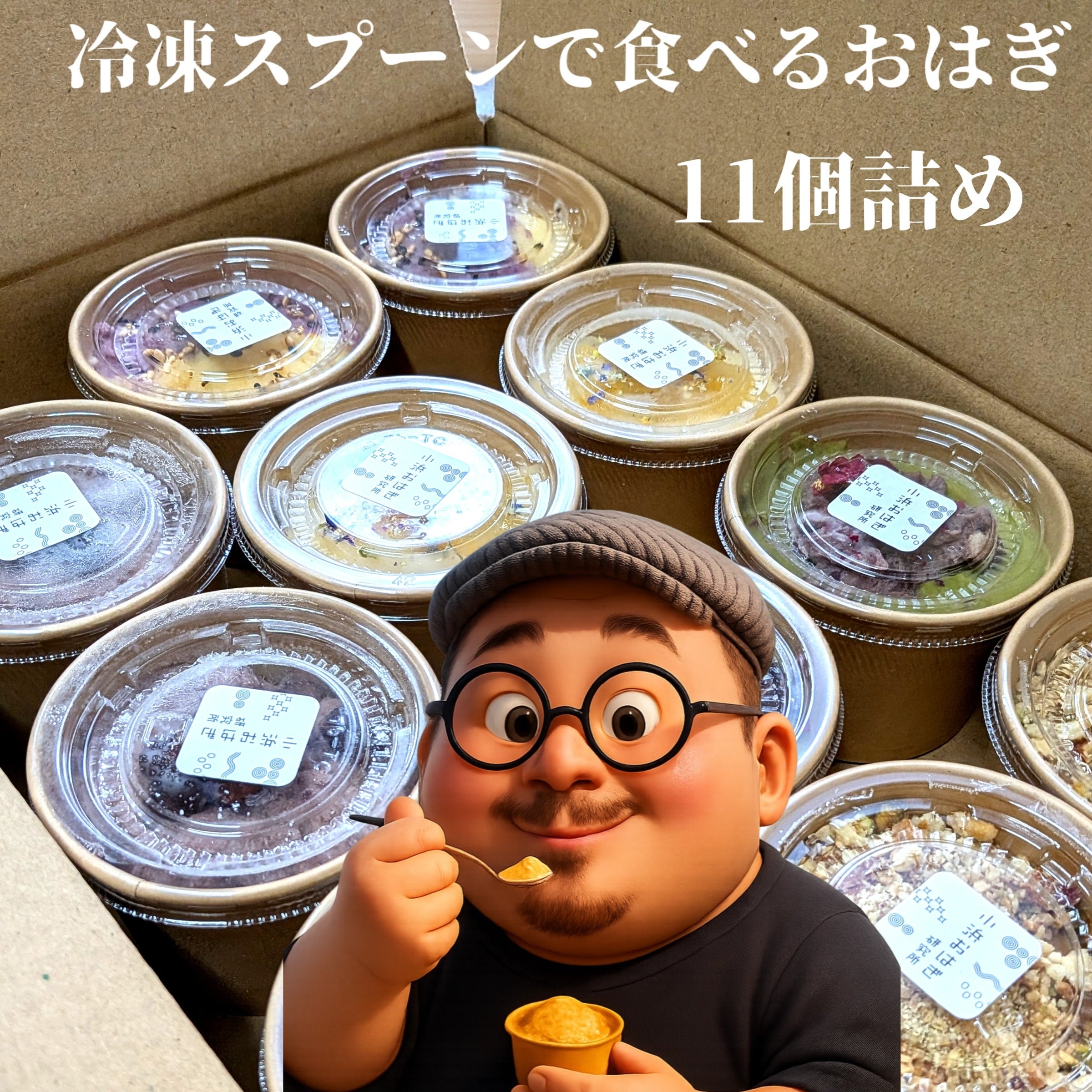 Home | 小浜おはぎ研究所